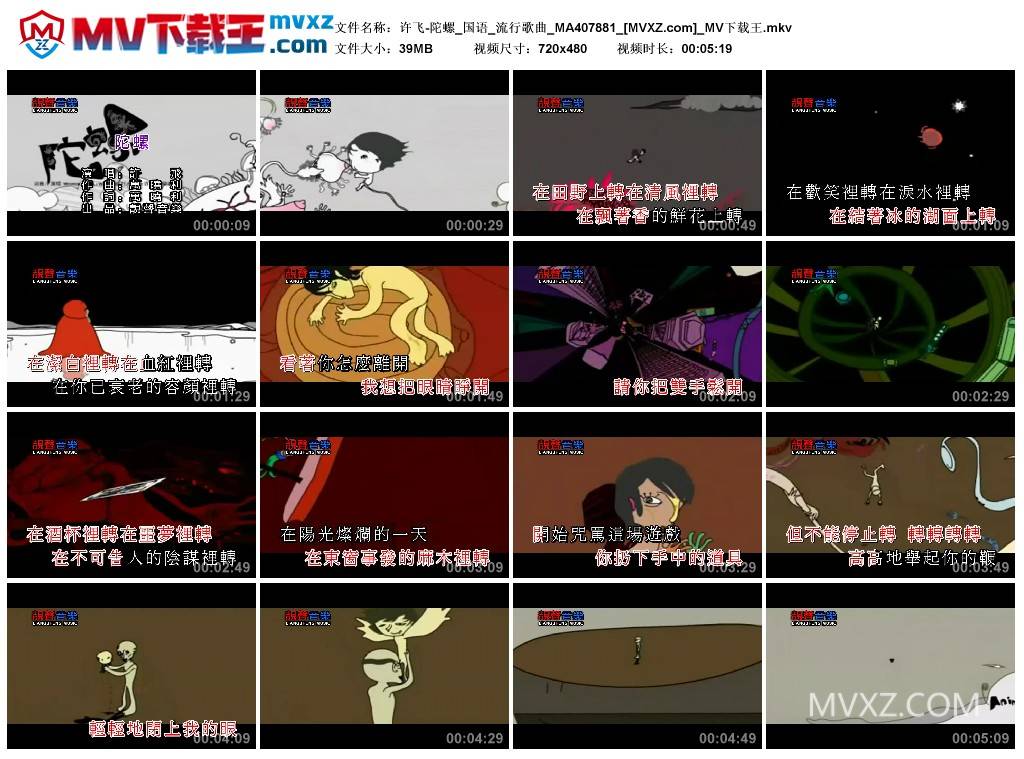 许飞-陀螺_国语_流行歌曲_MA407881